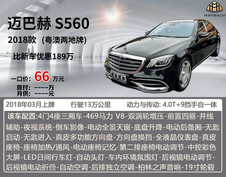 特惠车型 迈巴赫s560 礼待天下