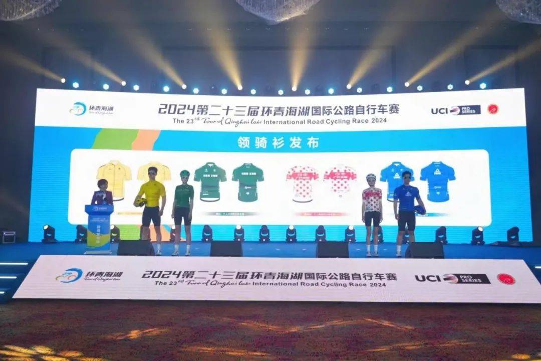 2024第二十三届环青海湖国际公路自行车赛7月6日开幕