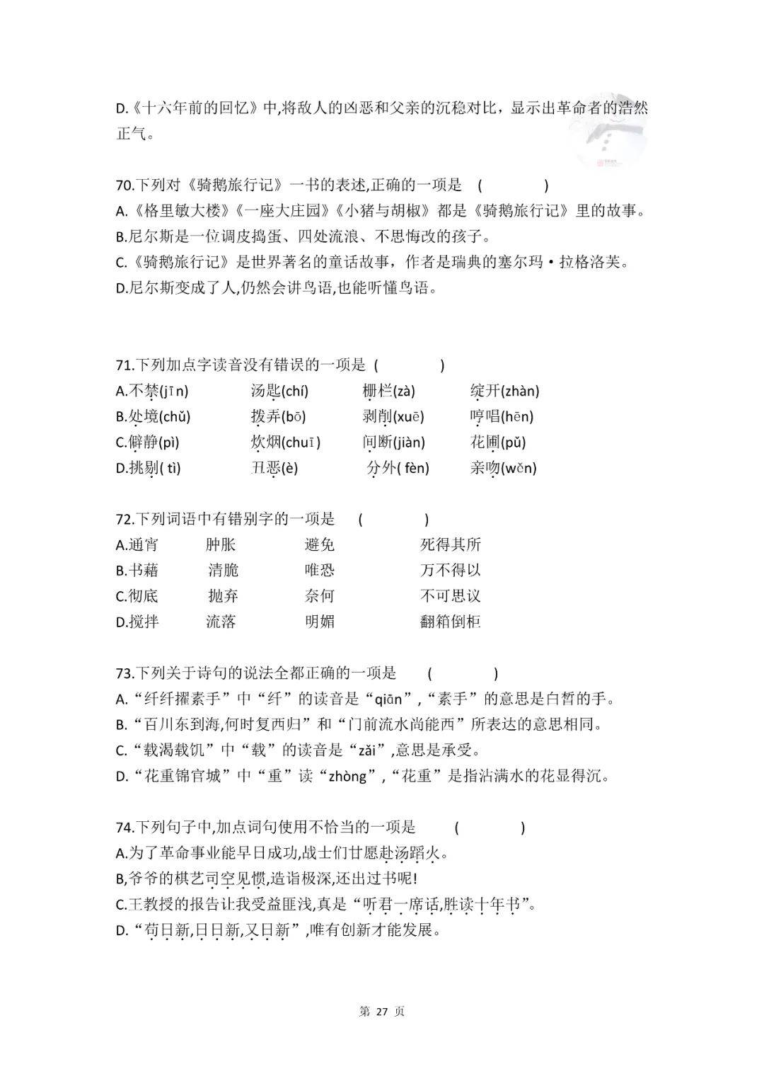期末提分:六年级下册选择题专项集训(146道题)