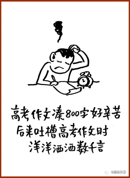 小林漫画:高考