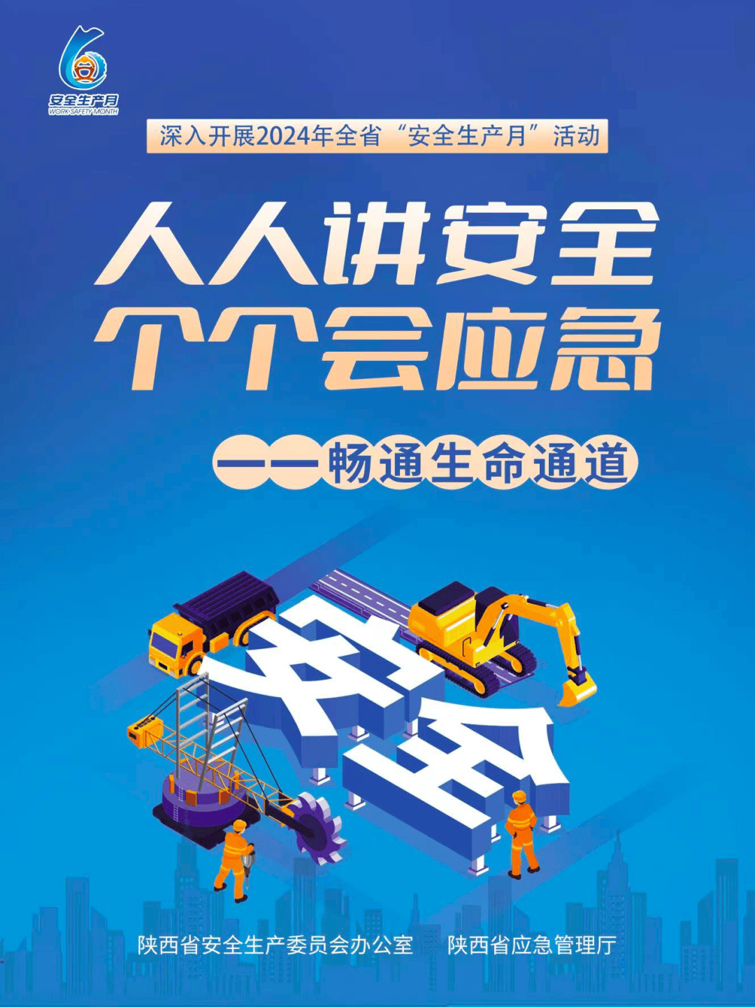 【安全生产月】"安全生产月"主题海报来了,请转发收藏!