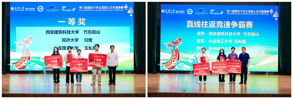 混凝土龙舟邀请赛(icdb-2024)在天津大学举办,来自浙江大学,中南大学