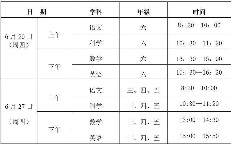 钱塘区中小学期末安排公布!_年级_时间_杭州