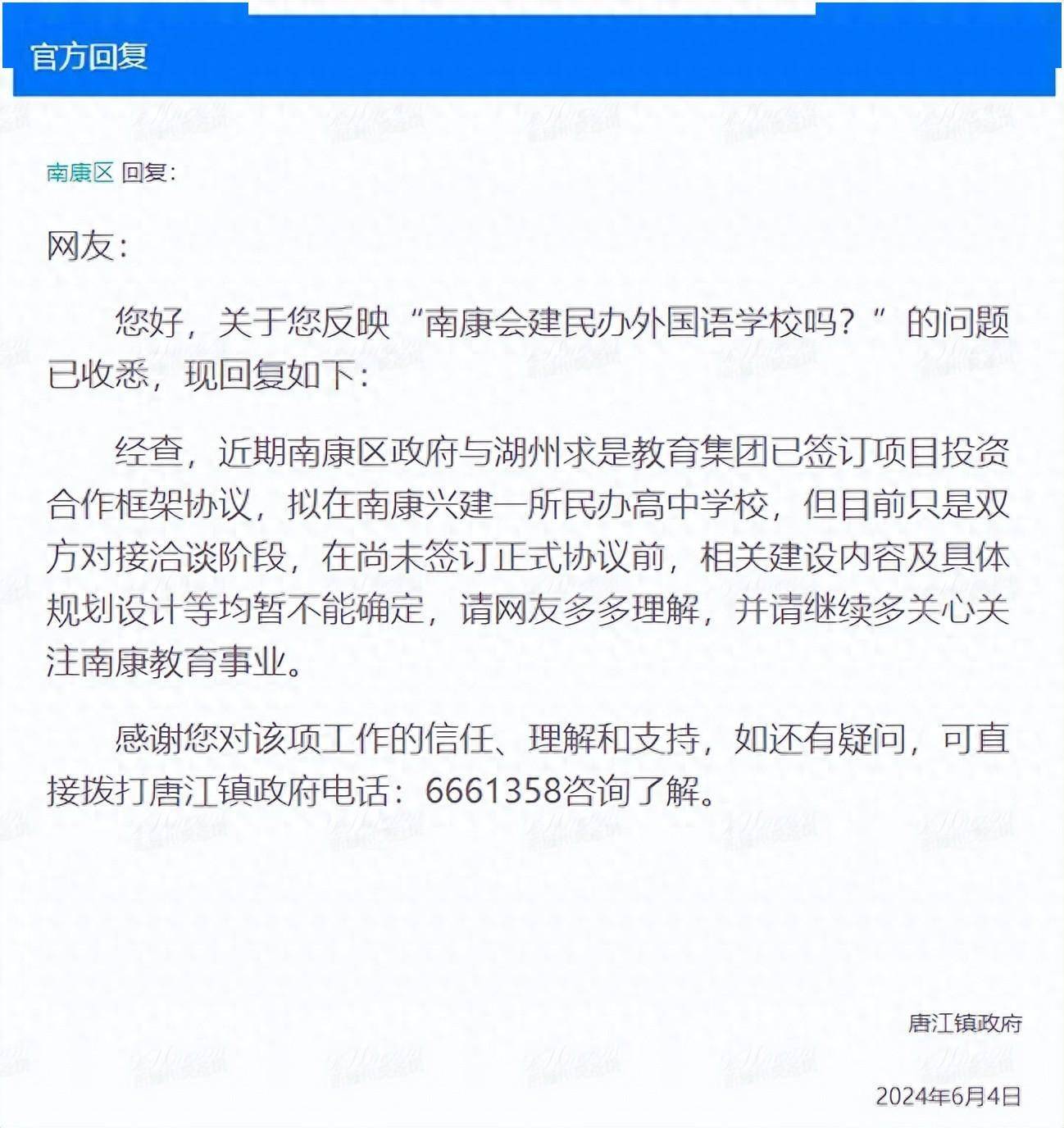 南康或将新建一所民办高中学校!