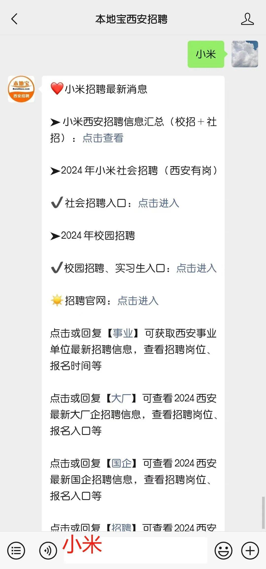 小米集团西安招聘岗位更新!社招!有岗大专起报!