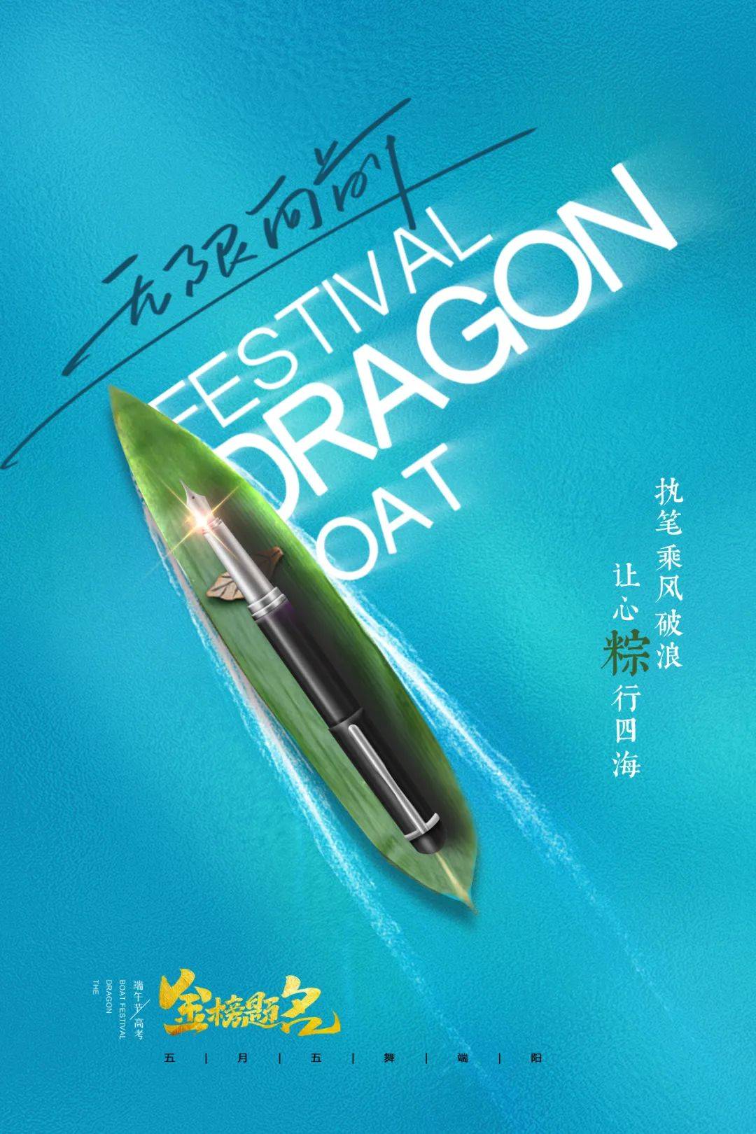 高考加油海报—取一张点燃朋友圈为孩子加油吧!