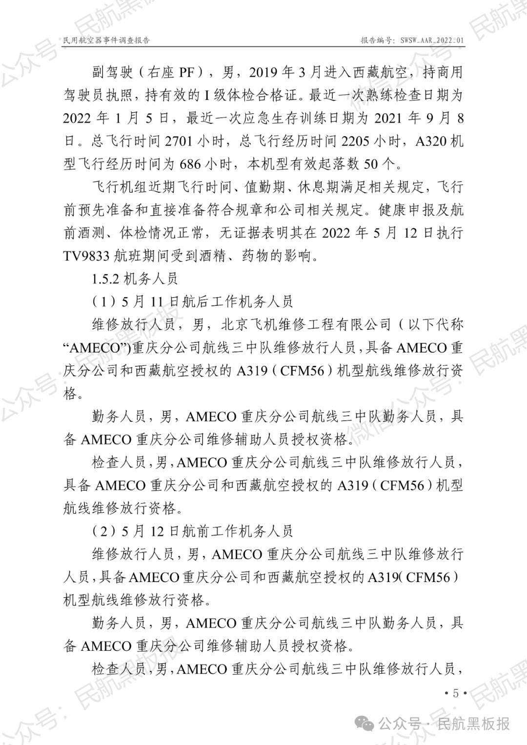 西藏航空事件调查结果公布!