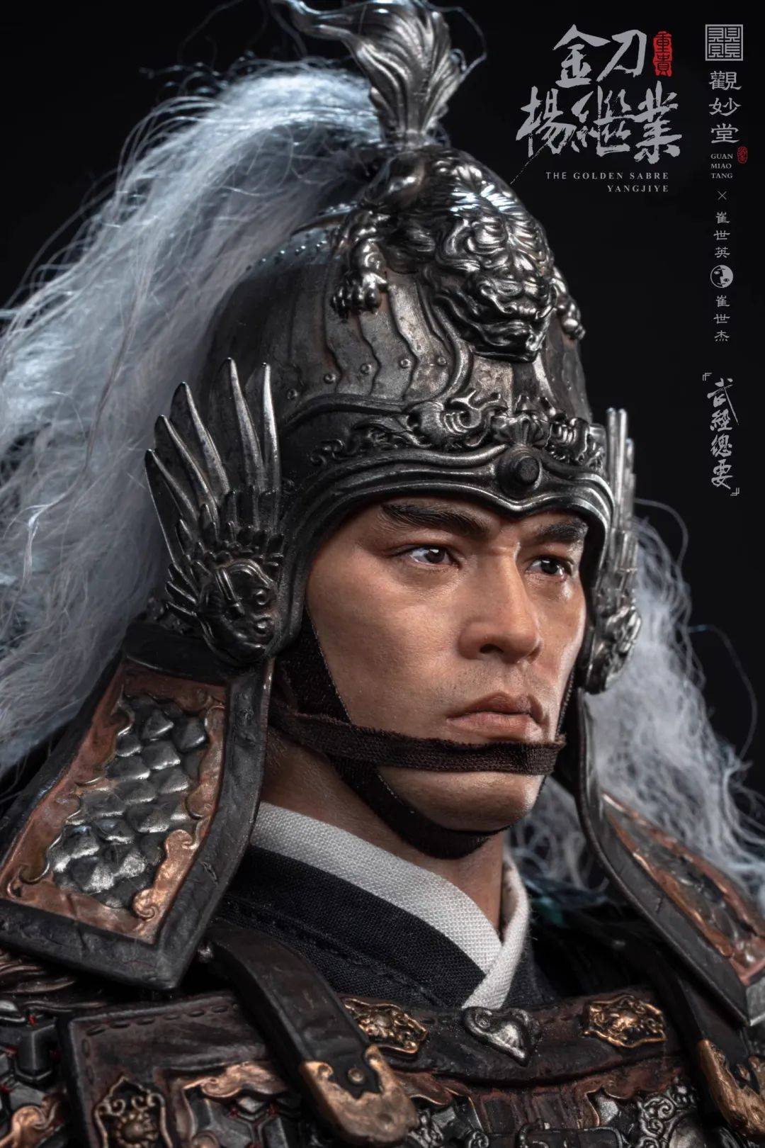 新品预定~ 观妙堂 x 崔世英&崔世杰 1/6 武经总要之金刀杨继业 gmt