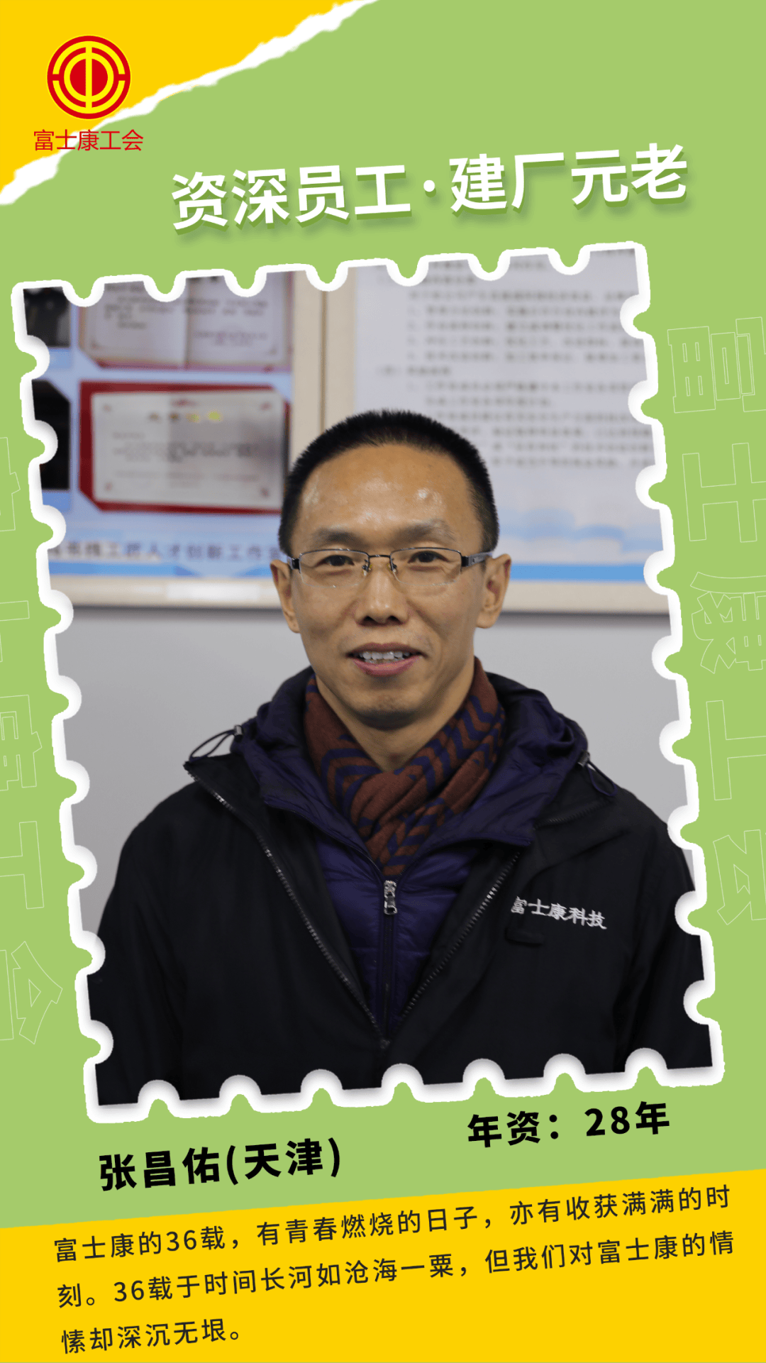 富士康,36岁生日快乐