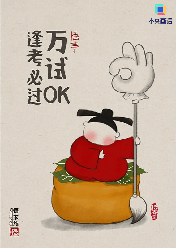 祝全体考生一举夺魁!