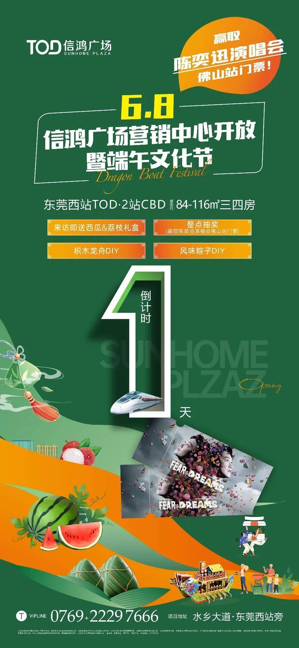 东莞西站tod信鸿广场明日开放营销中心及样板房