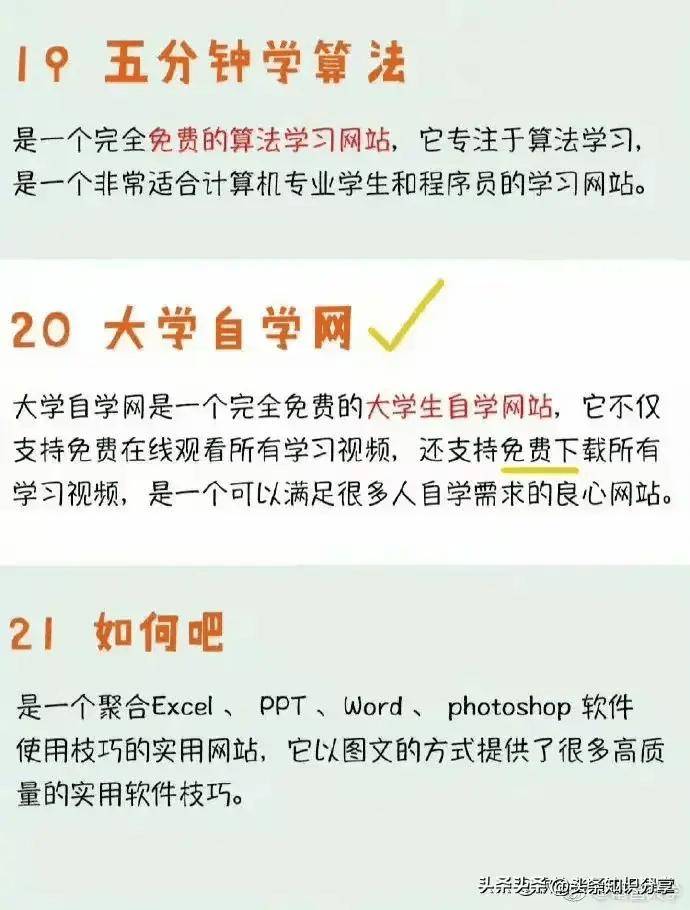24个自学网站,建议收藏备用!