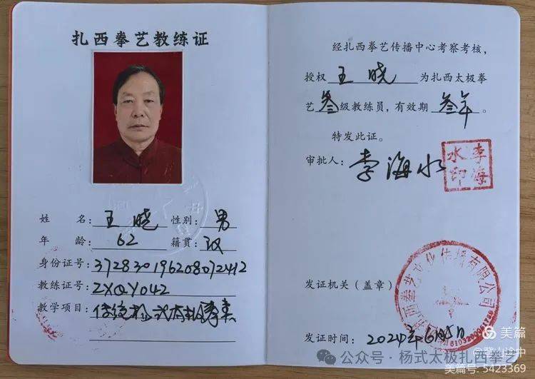 王晓老师获得扎西拳艺三级教练员证书李秀云老师获得扎西拳艺二级教练