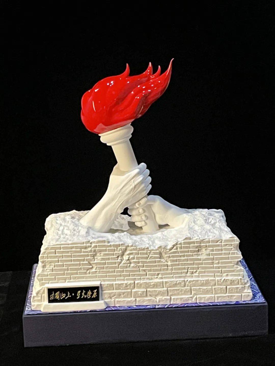 朱芳芳《井冈山上·星火燎原》陶瓷陈为新福建省罗源县人,1992年至今