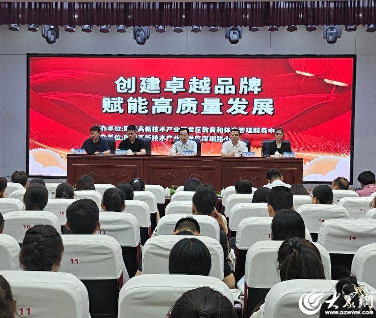 聊城高新区举行第四届小学教育教学工作会议