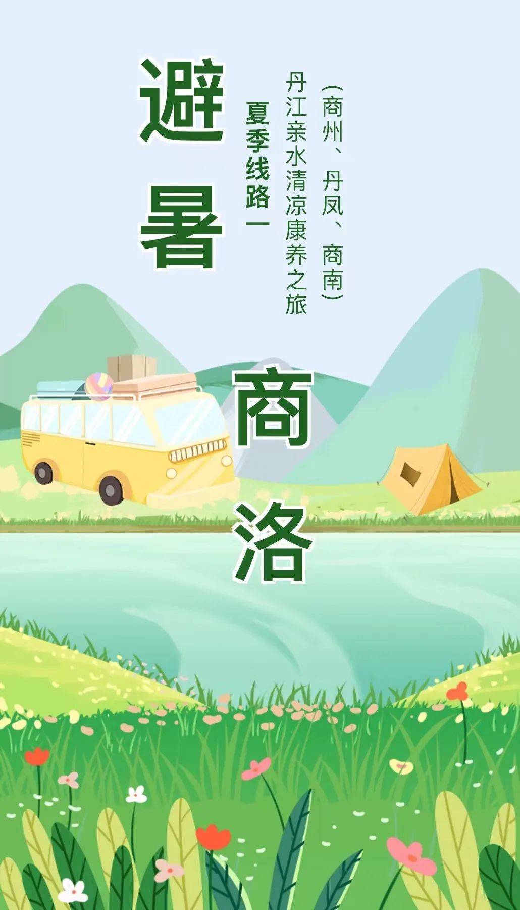 避暑商洛夏季线路一:丹江亲水清凉康养之旅(商州、丹凤、商南)_景区_阳城