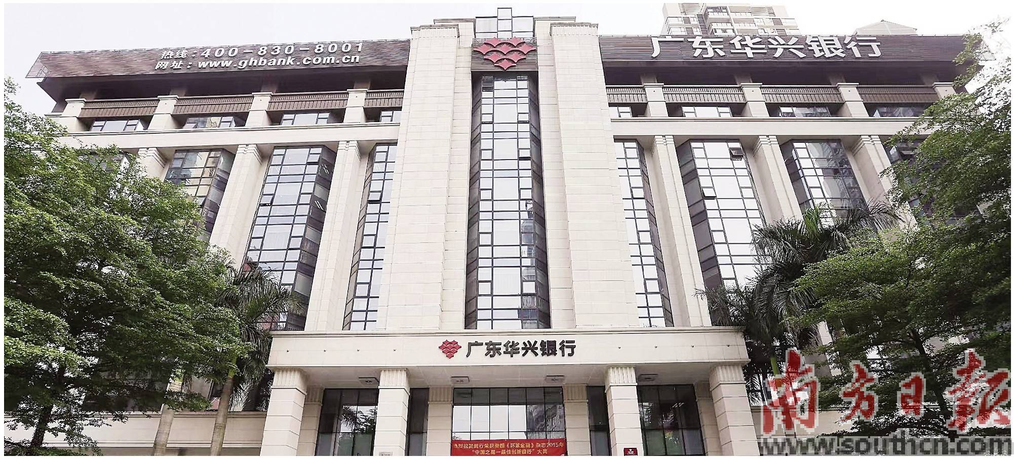 广东华兴银行：坚守金融本源 提升服务质效
