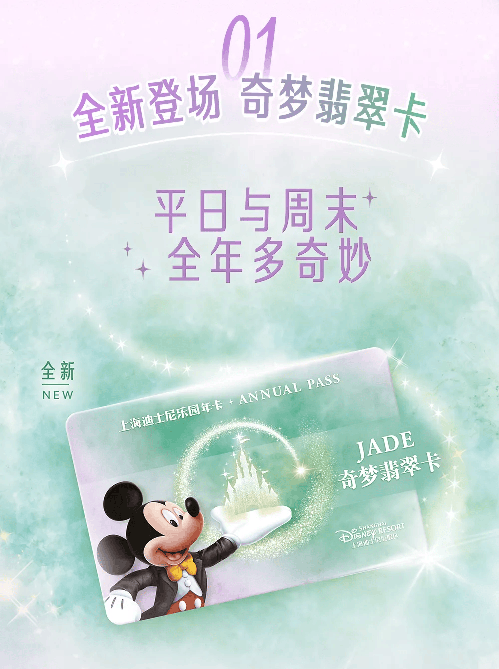 上海迪士尼乐园年卡奇妙焕新