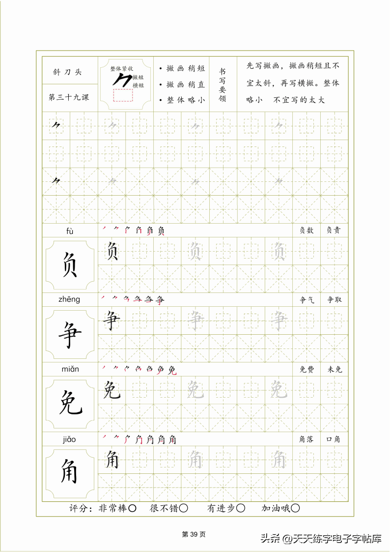 斜刀头偏旁怎么写图片