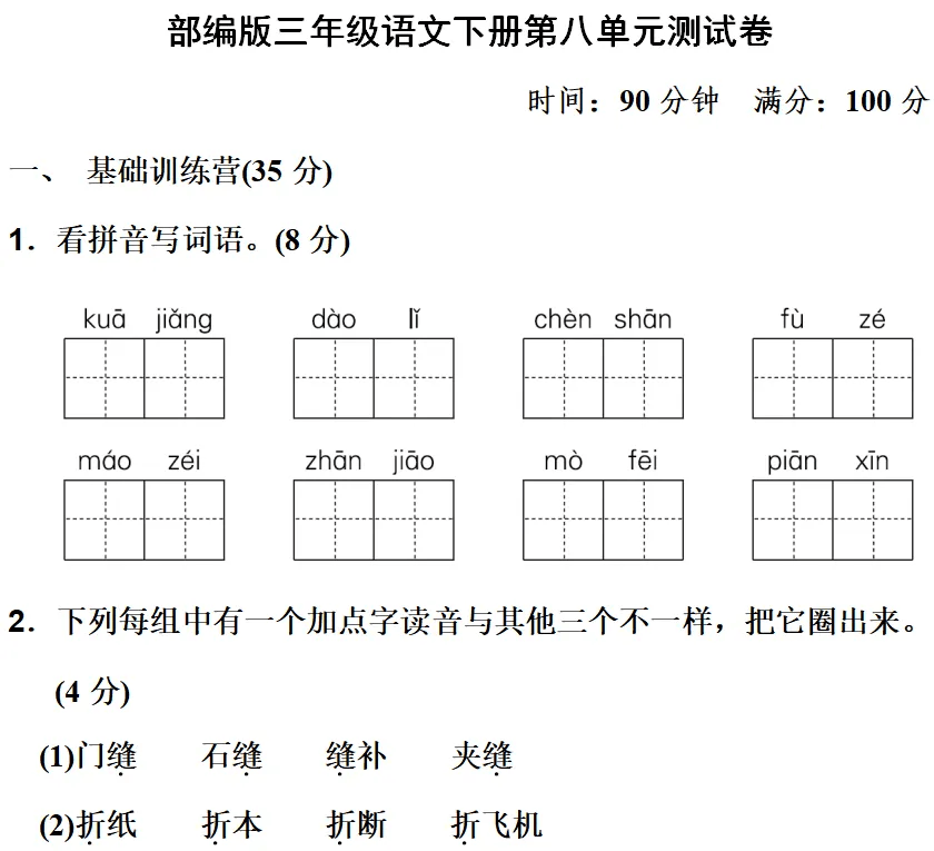 三年级语文下册《第八单元》测试卷及答案