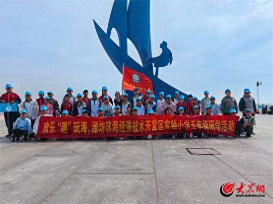 潍坊滨海实验小学开展研学实践活动_海洋_游艇_橡皮艇
