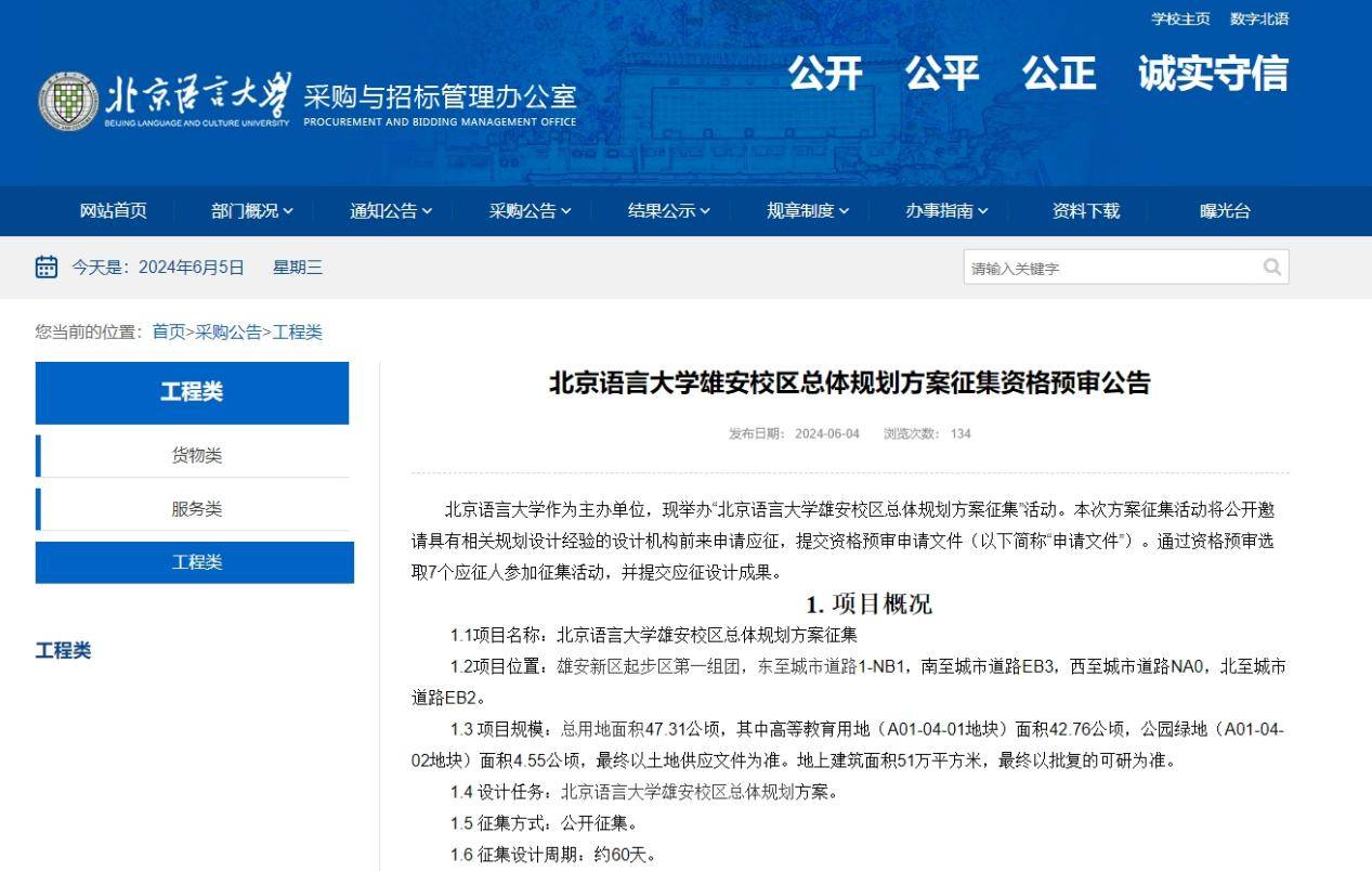 北京语言大学雄安校区征集总体规划方案