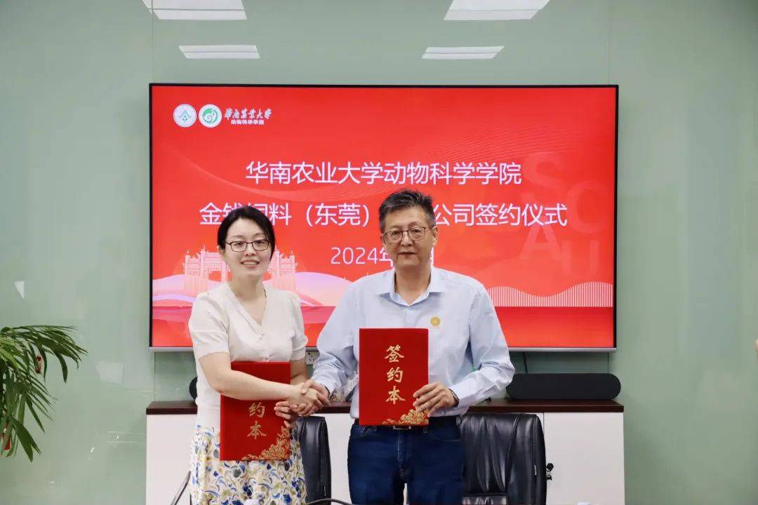 华南农业大学动物科学学院-金钱饲料(东莞)有限公司共建实践教学基地