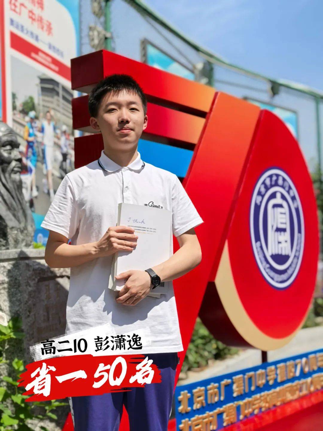 7人荣获"省一"|2024年全国生物学联赛广渠门中学获奖喜报