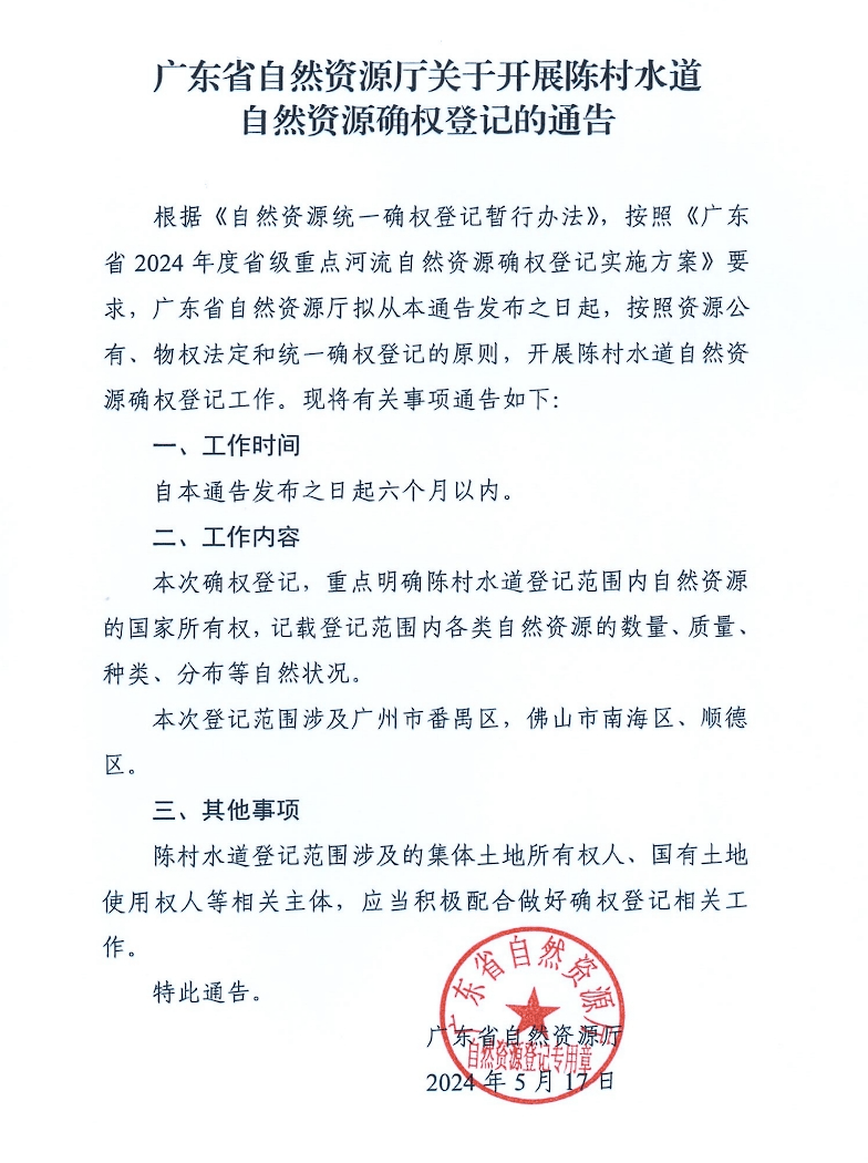 定了,确权!全体陈村人注意!