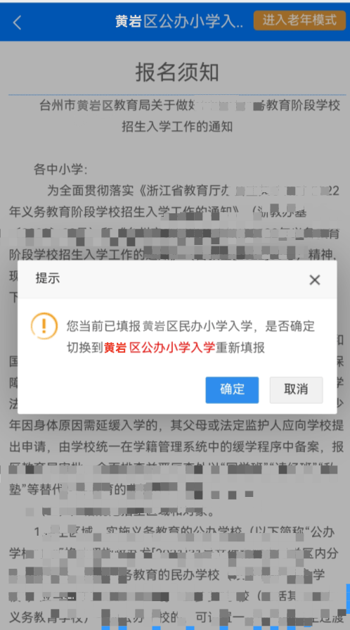 黄岩区2024级新生和家长请注意!