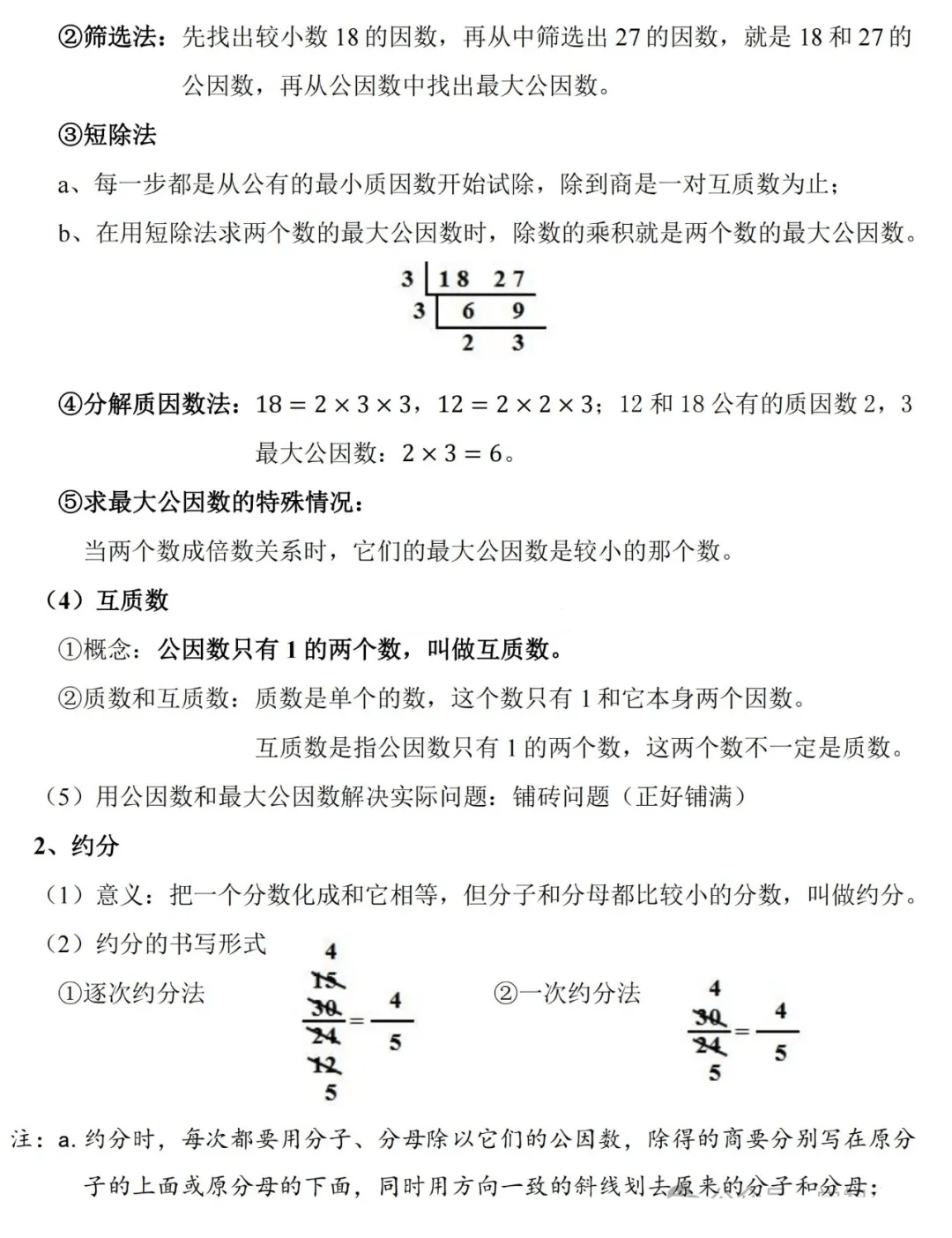 五年级数学(下册)知识梳理(可打印)