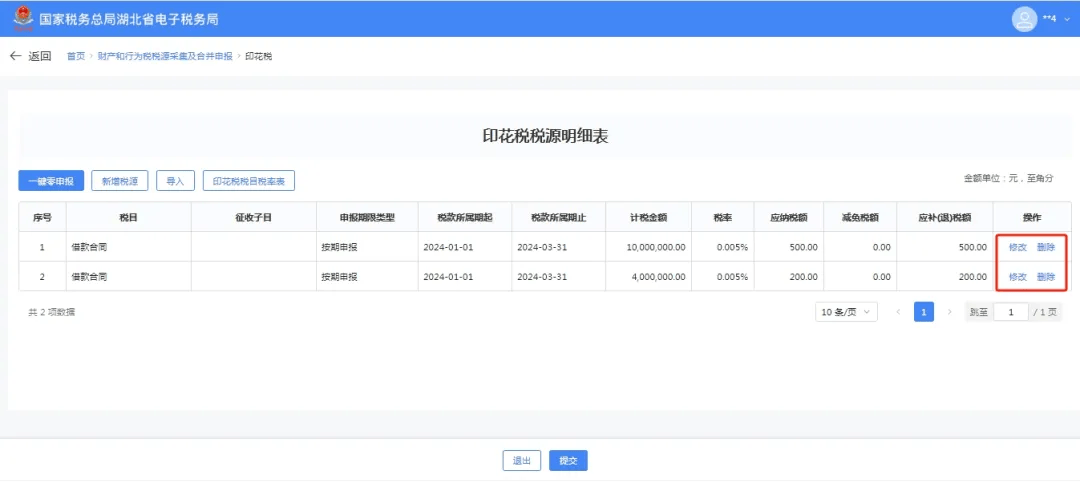 广东省电子税务局官网图片