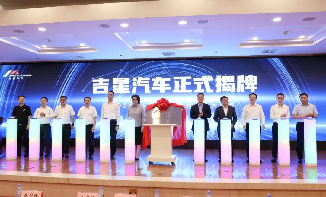 吉星汽车正式揭牌!赋能泰顺高质量发展