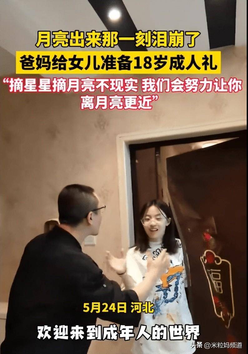 这样的成人礼让我羡慕：18岁前爸妈在你身前；18岁后爸妈在你身