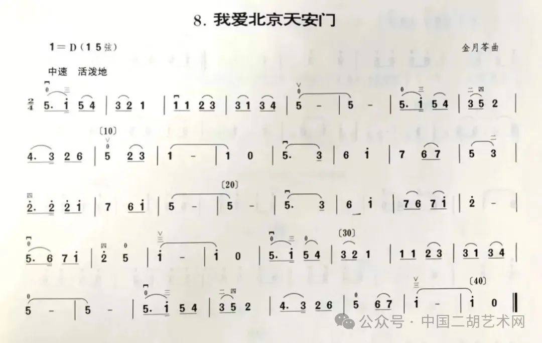 我爱北京天门二胡简谱图片