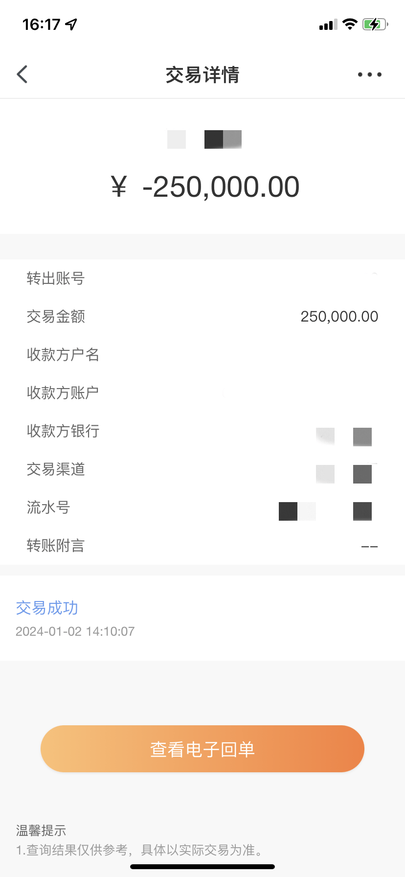 微信转账记录250图片图片