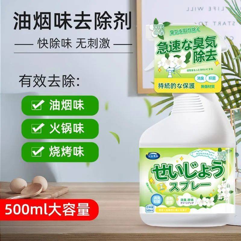试试这款除味剂!一喷即除,餐厅衣服油烟味不再愁