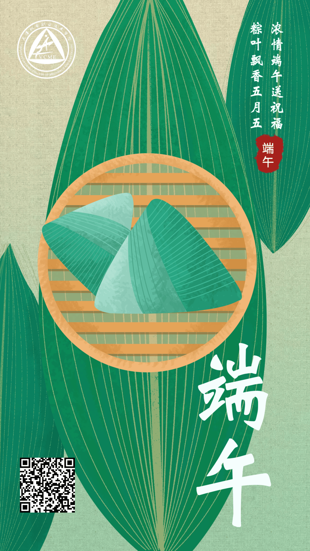 网络中国节·端午 | 粽叶飘香 端午安康_刘明宇_党委宣传部_汉族的