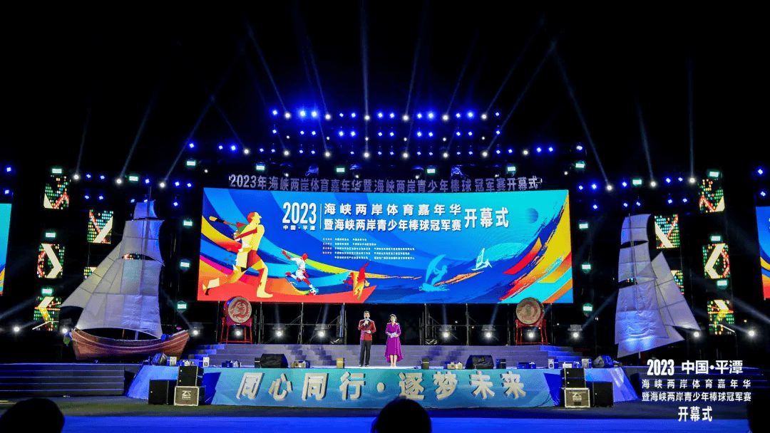 海峡两岸体育嘉年华 | 热血激情,两岸共燃!