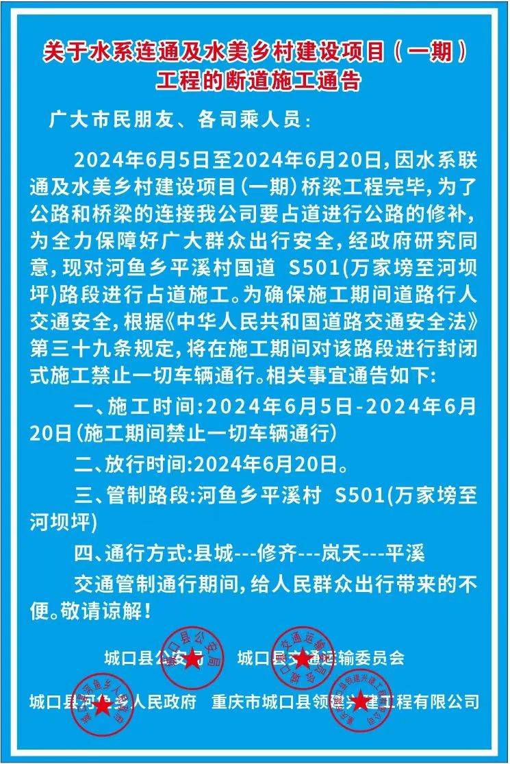 关于水系连通及水美乡村建设项目(一期)工程的断道施工通告