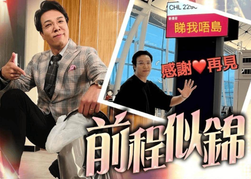 抱歉爆郑世豪离巢!