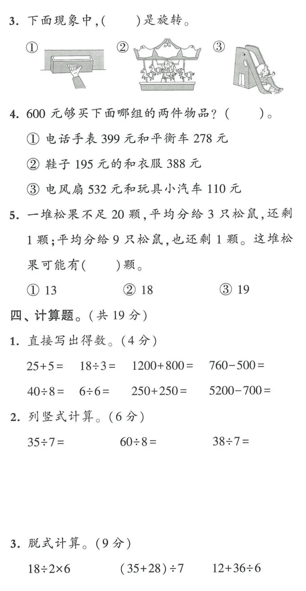 人教版  二年级下 期末综合测试ab卷