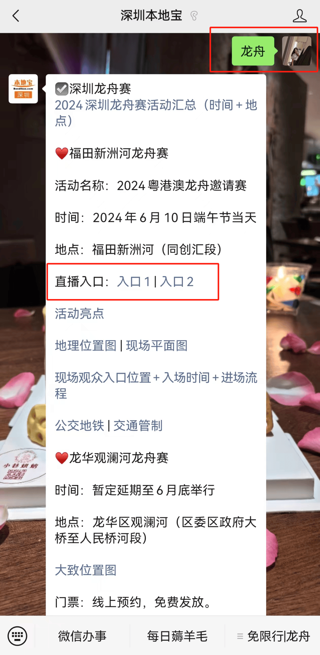 游戏新闻王者荣耀(2024福田新洲河龙舟赛在哪看？附直播入口→)