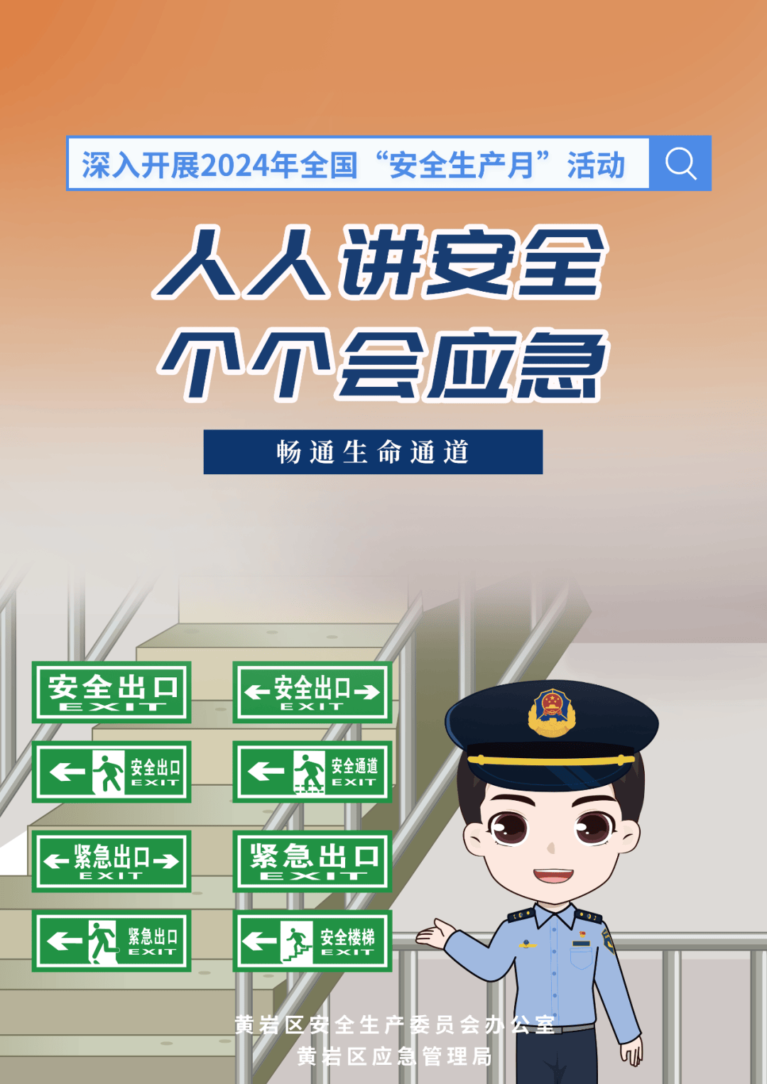 安全生产月|自制"安全生产月"主题海报发布