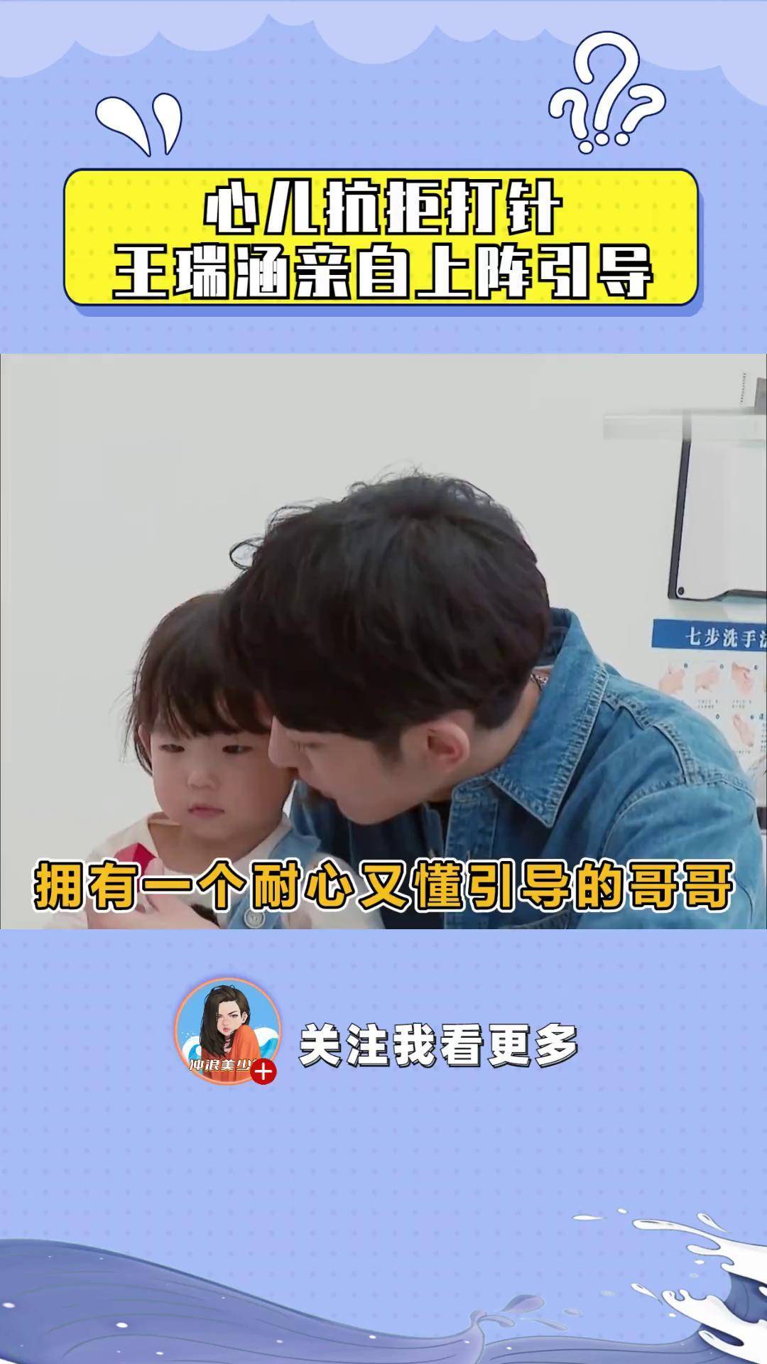 心儿医院体检抗拒打针,王瑞涵一句话让她哭着求打针 心儿 心儿王睿涵