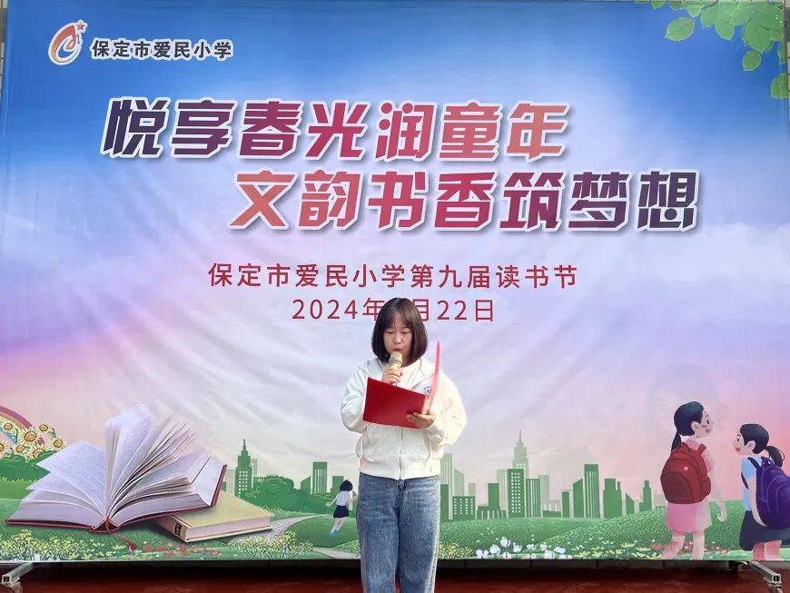 请看爱民小学2024年校园读书节活动!