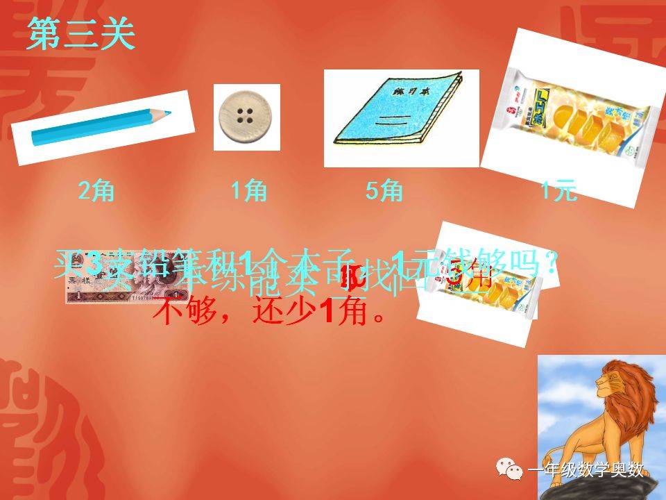 期末汇总 | 人教版一年级数学下册《 认识人民币》学习课件