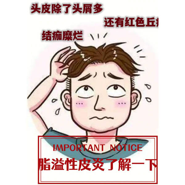 它们产生的原因通常涉及以下几点:皮脂分泌不均衡:头皮上的油脂分泌过