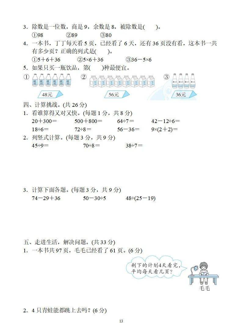 二年级数学下册:《期末专项复习卷》全12套 答案