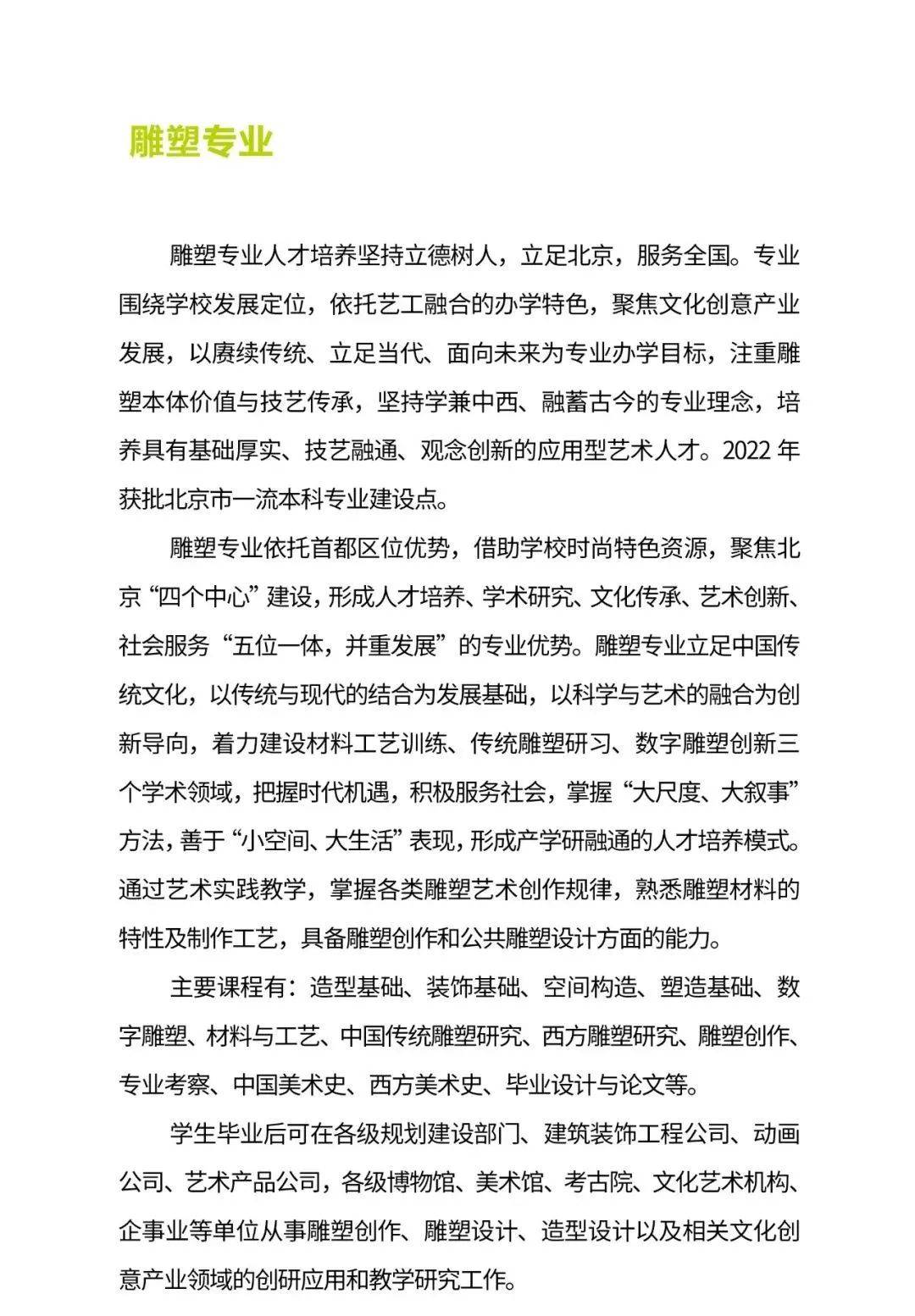 欢迎优秀学子报考|北京服装学院美术学院简介